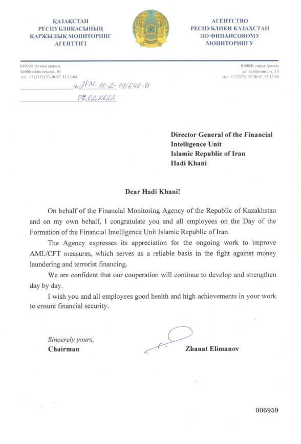 نامه تبریک سالگرد تاسیس مرکز اطلاعات مالی از طرف کشور قزاقستان